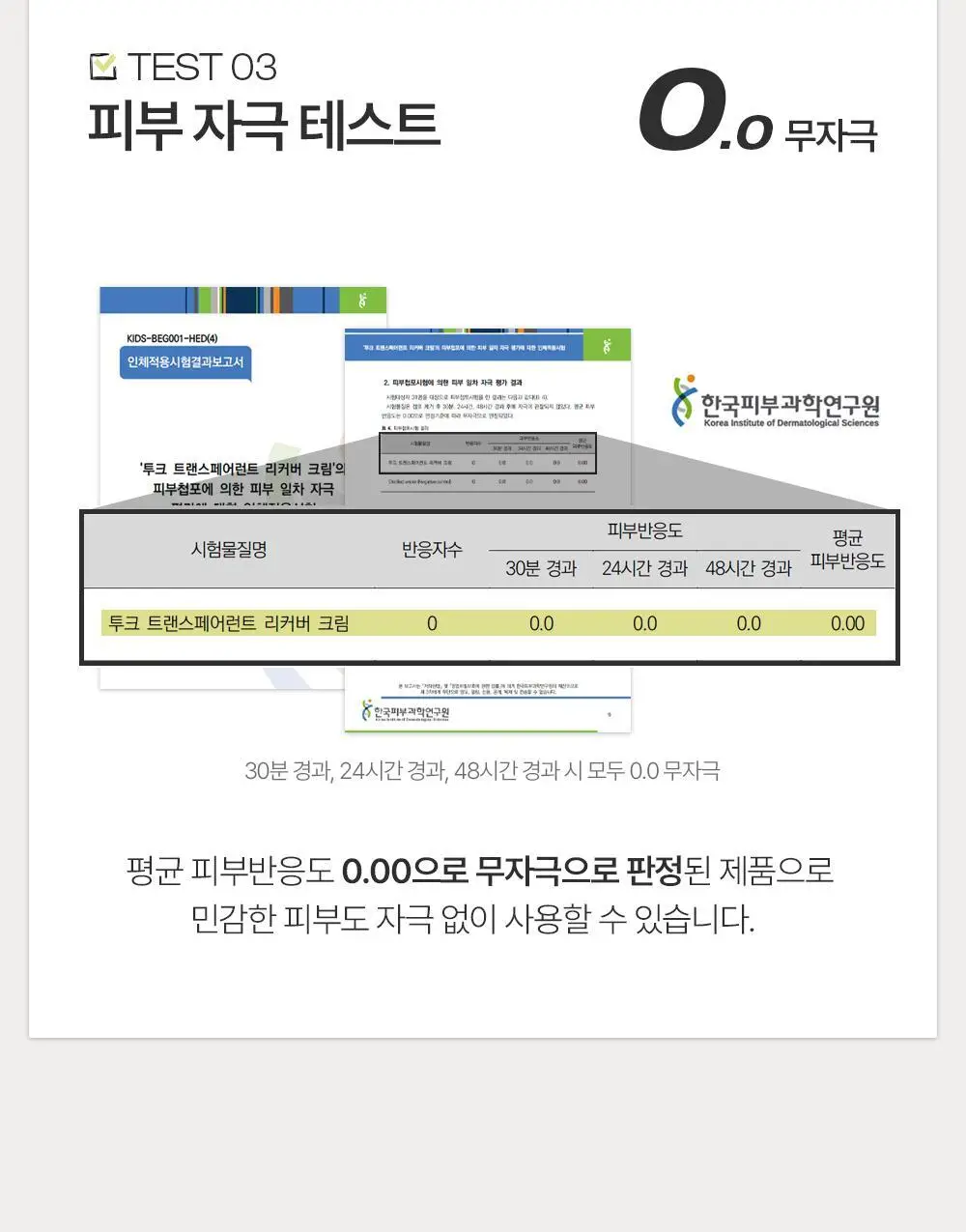 [미니 픽서 증정 기획/미니 블러셔&퍼프 증정 기획] 투크 트렌스페어런트 리커버 비비크림 2colors 상세페이지 20